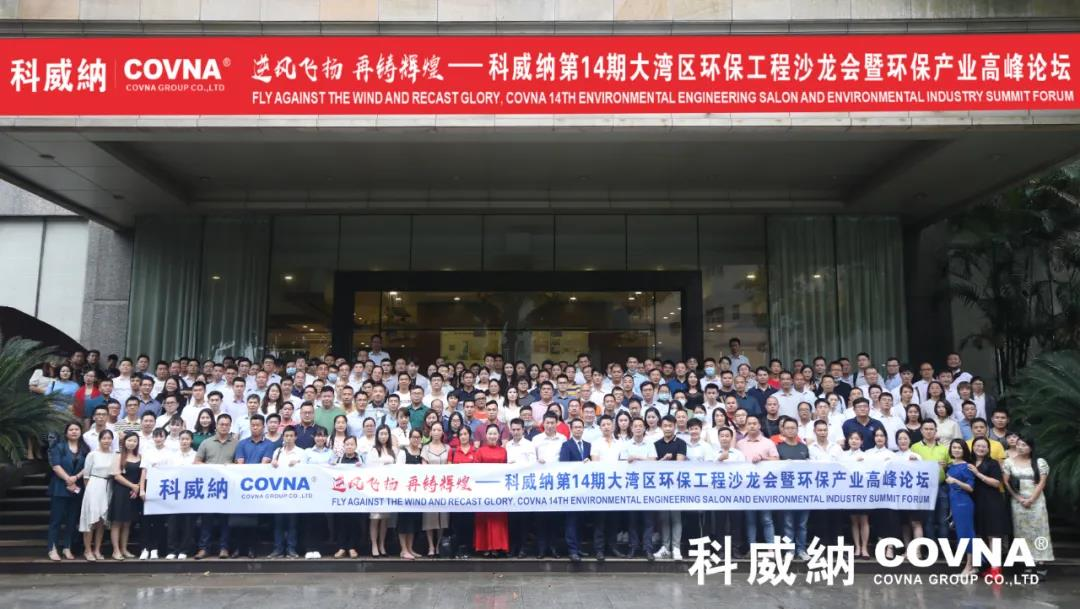 環(huán)保企業(yè)如何應(yīng)對疫情中的危與機？科威納第14期環(huán)保工程沙龍會暨環(huán)保產(chǎn)業(yè)高峰論壇有你想要的答案