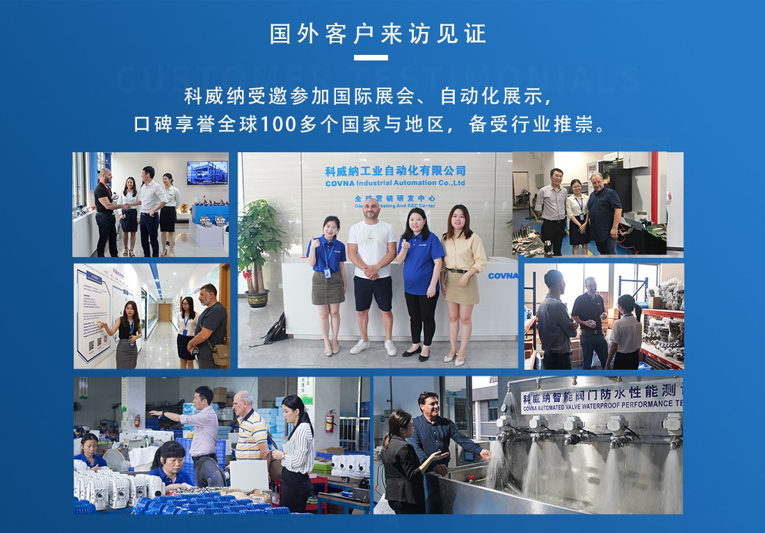 科威納客戶見(jiàn)證