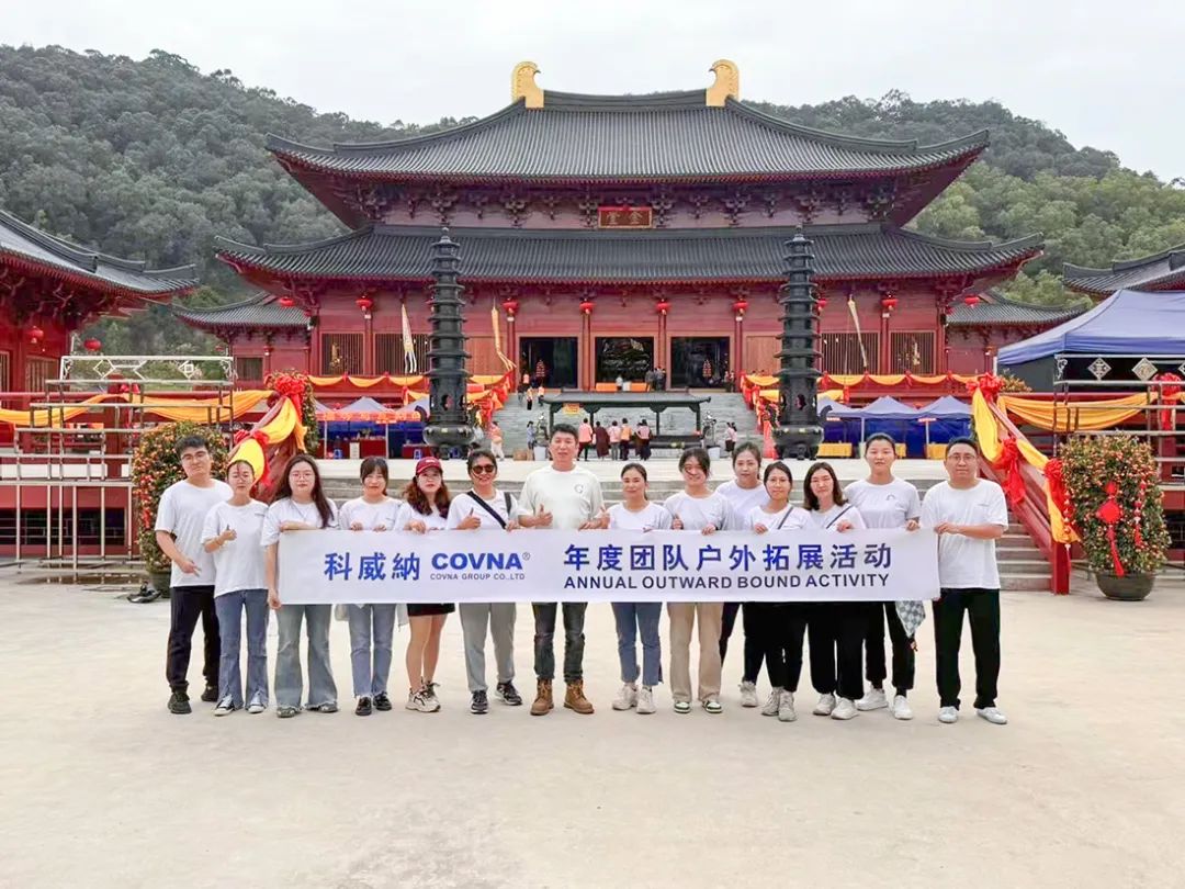共赴古寺尋靜意，生態(tài)園里鑄團(tuán)心——科威納團(tuán)建日