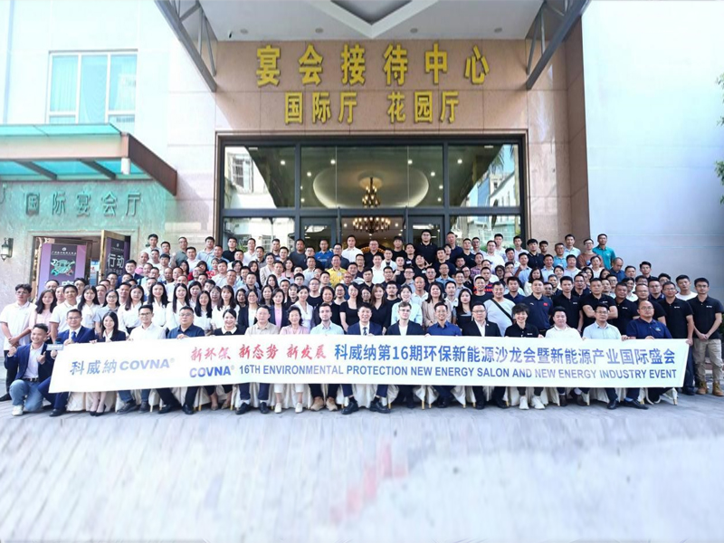 新環(huán)保、新態(tài)勢、新發(fā)展|2023科威納第16期環(huán)保新能源沙龍會暨新能源產(chǎn)業(yè)國際盛會 