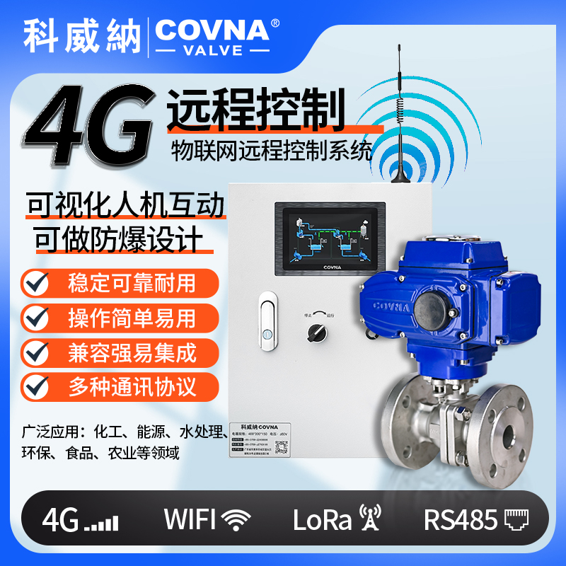 4G電動球閥 遠(yuǎn)程控制電動開關(guān)閥（通訊協(xié)議、連接方式、材質(zhì)、調(diào)節(jié)型、防爆可選）