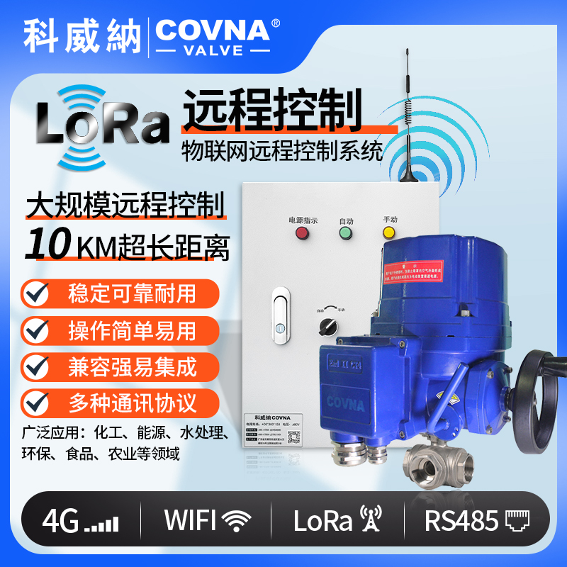 lora控制電動球閥 QT型總線模塊遠(yuǎn)程控制電動閥（通訊協(xié)議、連接方式、材質(zhì)、調(diào)節(jié)型、防爆可選）