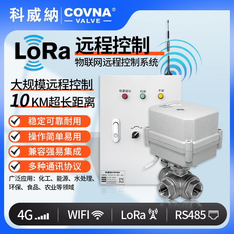 遠(yuǎn)程控制微型電動球閥 loRa控制電動開關(guān)閥（通訊協(xié)議、連接方式、材質(zhì)、調(diào)節(jié)型、防爆可選）